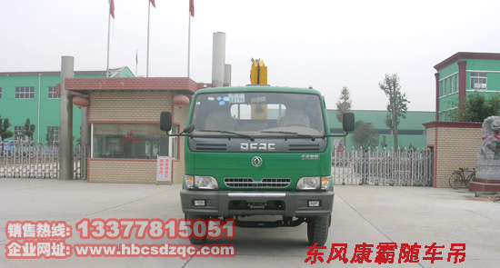 4噸隨車(chē)吊