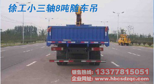 徐工隨車吊8噸隨車吊烯燃油達標隨車吊