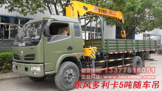 隨車起重運輸車(隨車吊)