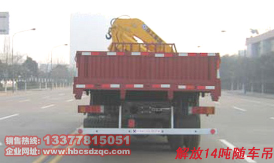14噸解放隨車吊EGR隨車起重運輸車