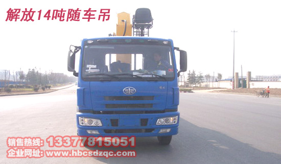 14噸解放隨車吊EGR隨車起重運輸車