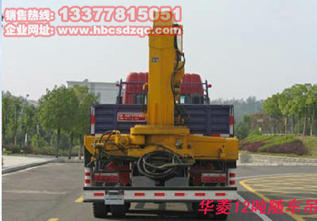 12噸隨車起重運(yùn)輸車華菱隨車吊圖片