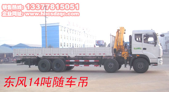 前四后八隨車(chē)吊圖片