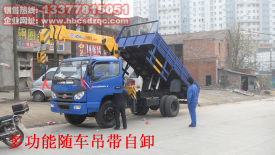 多功能隨車吊平板運(yùn)輸車(拖挖機(jī)隨車吊):楚勝牌CSC5160JSQ型隨車起重運(yùn)輸車,底盤型號(hào)EQ5161GFJ6,可裝5T-4T-3.2T吊機(jī)?赏鲜畮讎嵉耐跈C(jī)。圖片: