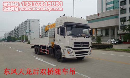 10噸天龍后雙橋隨車起重運輸車圖片