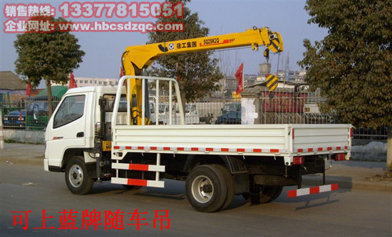 藍(lán)牌隨車(chē)吊圖片
