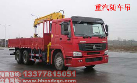 重汽12噸隨車吊參數(shù)