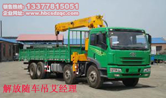 解放14噸隨車(chē)吊