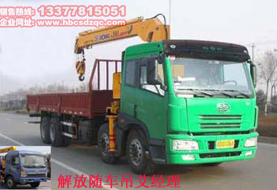 解放14噸隨車(chē)吊