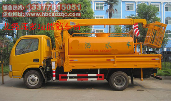 多功能隨車吊_東風福瑞卡隨車吊帶灑水_帶高空作業(yè)車
