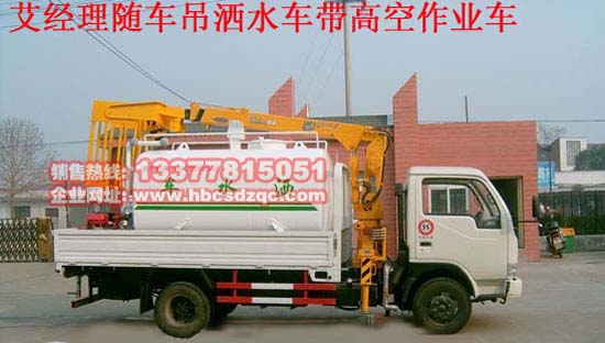 多功能隨車吊_東風福瑞卡隨車吊帶灑水_帶高空作業(yè)車