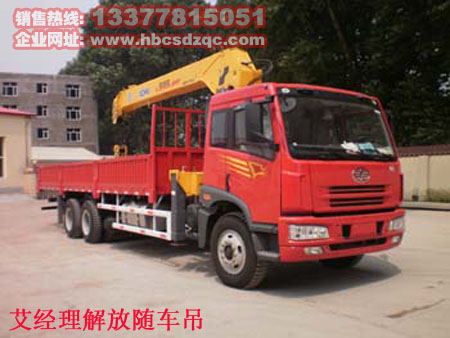 解放12噸隨車(chē)吊