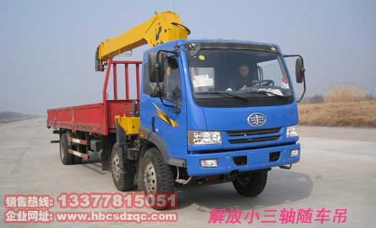 解放牌隨車吊