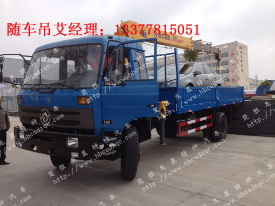 153隨車起重運(yùn)輸車