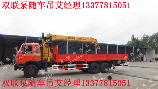 12噸起重運(yùn)輸車(chē)