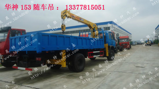 華神起重運(yùn)輸車