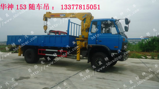 153隨車吊價格