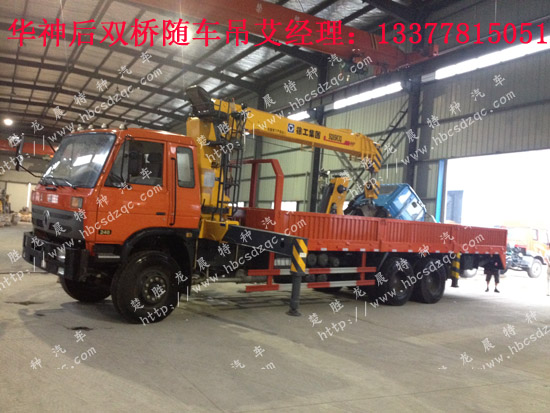 華神后雙橋起重運(yùn)輸車(chē)