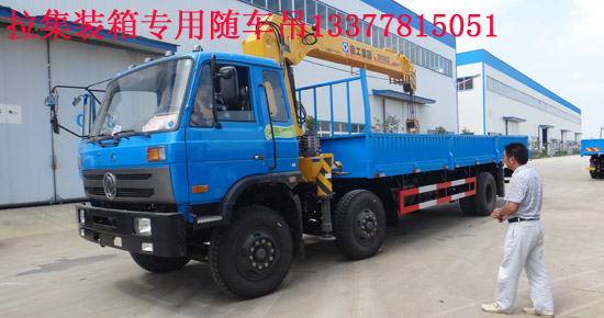 拉集裝箱隨車起重運輸車