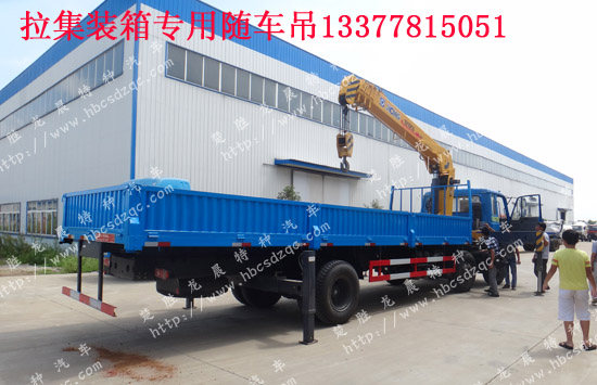 集裝箱隨車吊價格