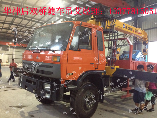 華神牌隨車(chē)吊12噸隨車(chē)吊價(jià)格