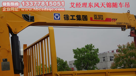 東風(fēng)天錦隨車起重運輸車