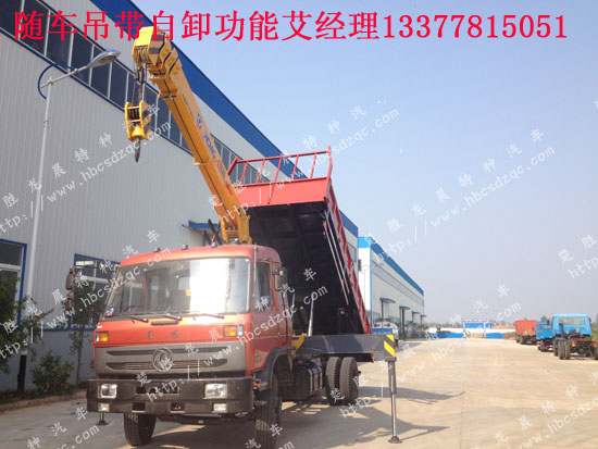 康機(jī)170自卸吊多功能隨車(chē)起重運(yùn)輸車(chē)145隨車(chē)吊