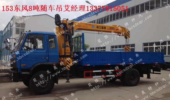 東風(fēng)153隨車起重運輸車