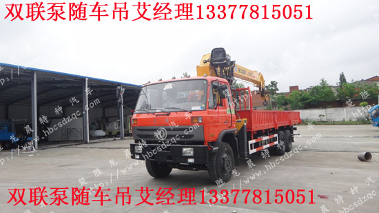 東風(fēng)貨車(chē)后八輪隨車(chē)吊