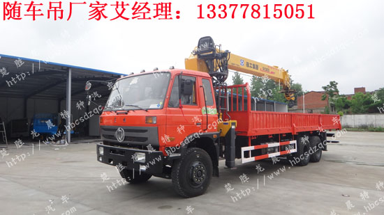 東風(fēng)貨車(chē)后八輪隨車(chē)吊
