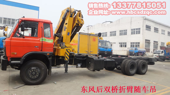 東風(fēng)貨車(chē)后八輪隨車(chē)吊
