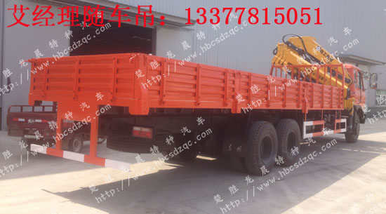 東風(fēng)貨車(chē)后八輪隨車(chē)吊