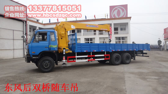 東風(fēng)貨車(chē)后八輪隨車(chē)吊