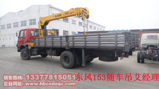特商隨車(chē)吊153隨車(chē)吊