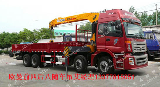 前四后八貨車(chē)帶吊福田隨車(chē)吊
