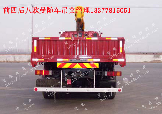前四后八貨車(chē)帶吊福田隨車(chē)吊