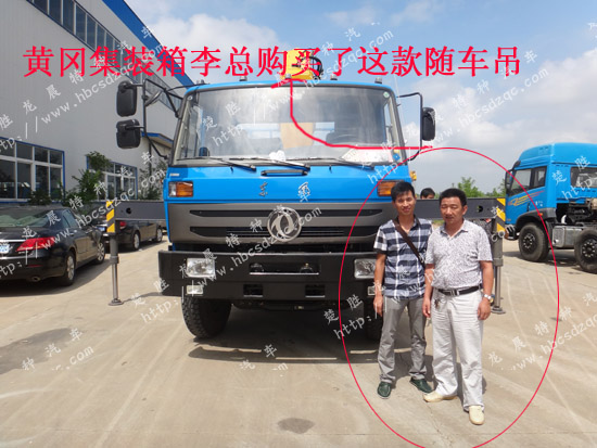 國四東風(fēng)牌隨車吊
