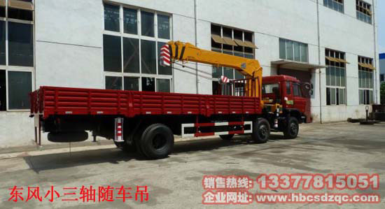 正國四東風(fēng)三軸隨車吊