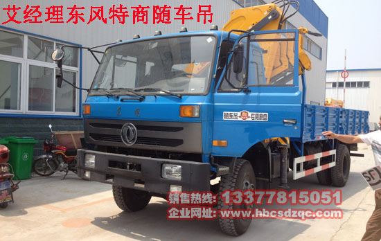 東風(fēng)隨車吊國四隨車吊康機(jī)隨車吊