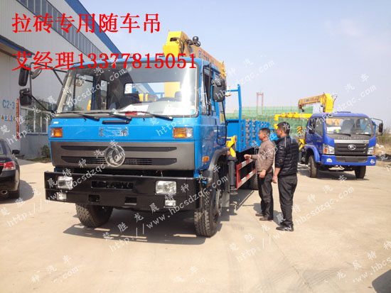 拉磚專(zhuān)用隨車(chē)吊