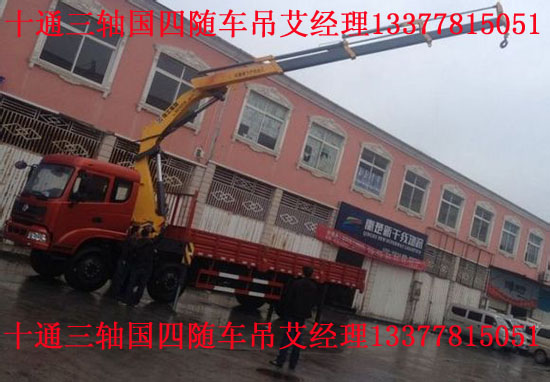 三軸十通隨車起重運(yùn)輸車