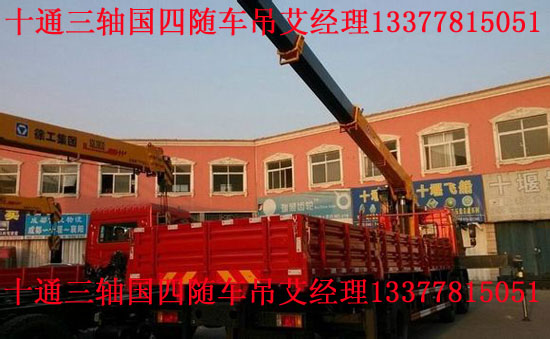 三軸十通隨車起重運(yùn)輸車