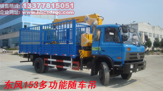 華神貨車(chē)吊國(guó)四華神隨車(chē)吊
