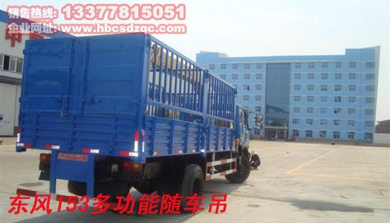 華神貨車(chē)吊華神自卸吊華神隨車(chē)吊