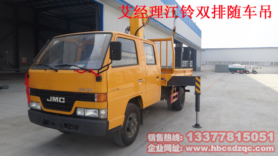 小型藍(lán)牌隨車(chē)起重運(yùn)