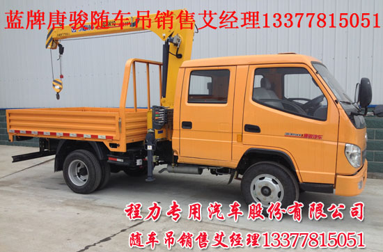 3.2噸雙排隨車(chē)起重運(yùn)輸車(chē)