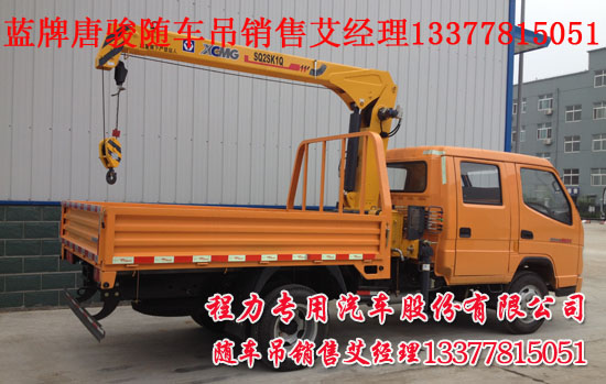 3.2噸雙排隨車(chē)起重運(yùn)輸車(chē)
