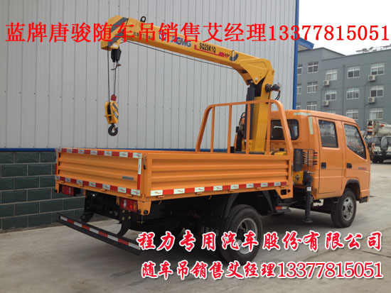 3.2噸雙排隨車(chē)起重運(yùn)輸車(chē)
