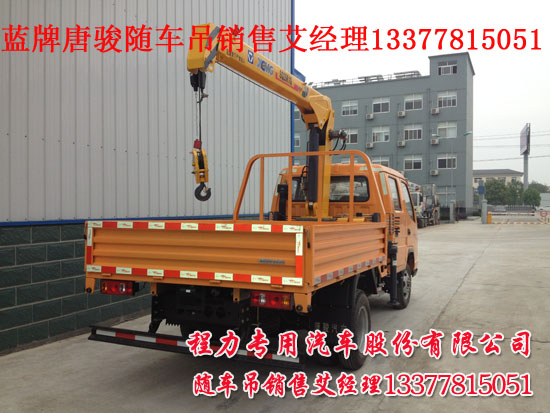 3.2噸雙排隨車(chē)起重運(yùn)輸車(chē)