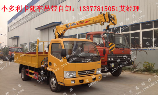 東風(fēng)藍(lán)牌隨車(chē)吊藍(lán)牌起重運(yùn)輸車(chē)
